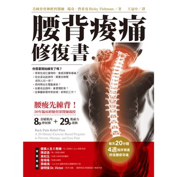 腰背痠痛修復書_Readmoo 讀墨電子書