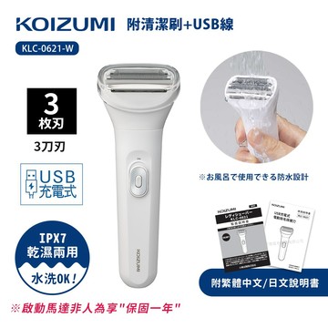 【日本小泉KOIZUMI】紀念日 禮物精選-日本型男御用 USB充電式 乾濕兩用 防水電動除毛 得體刀 防水設計(贈清潔刷+充電線)-白