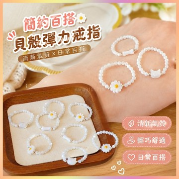 【開運館】 祈福 🔔開光 簡約百搭天然貝殼彈力戒指網紅ins復古貓咪花朵食指戒指環 招財 平安 偏財 辟邪 擋災
