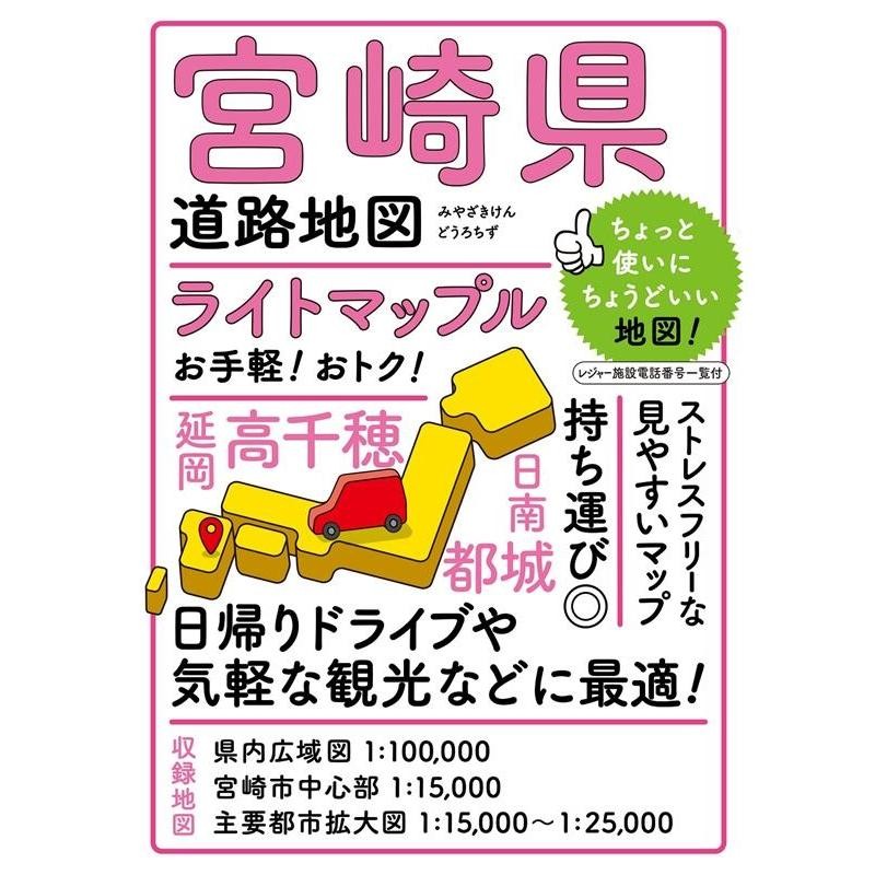 宮崎県道路地図 4版 ライトマップル Book | LINEショッピング