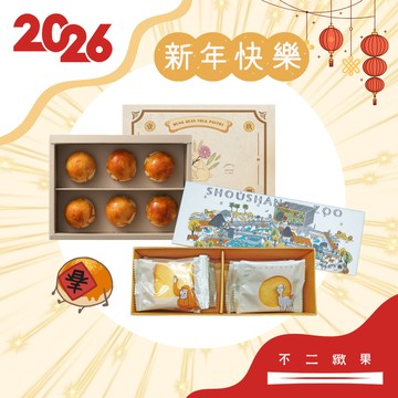 摩羯座【🥁好運加馬】春節限定【不二緻果】LINE禮物含運組 - 6入黃金蛋黃酥 + 8入壽山動物園禮盒