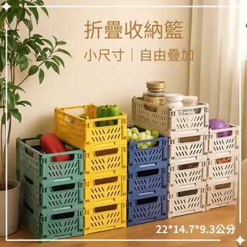 【台灣現貨 免運】折疊收納籃 收納盒 桌面收納籃 收納籃 桌面收納 多功能折疊收納籃 儲物盒 收納箱 置物籃 收納