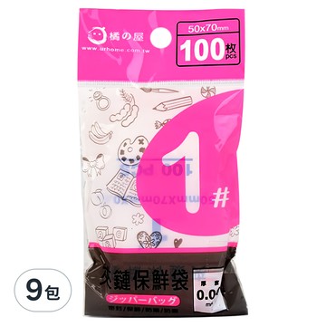橘之屋 1號夾鏈袋  50 x 70 x 0.04mm  100個  9包