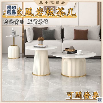 免運 公司貨 可開發票 【免運含稅】北歐 巖板茶幾 客廳桌 小戶型家用沙發桌 組合茶幾 圓形茶幾 桌子茶幾 茶桌 子母桌 矮桌 邊幾 邊桌工廠現貨直銷 售後保障 全館八折 新品特價 yy815
