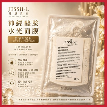 🔥美容院用💥神經醯胺水光面膜 30ml美容院 護膚  水煮蛋光滑肌 美容院保養 女神必備