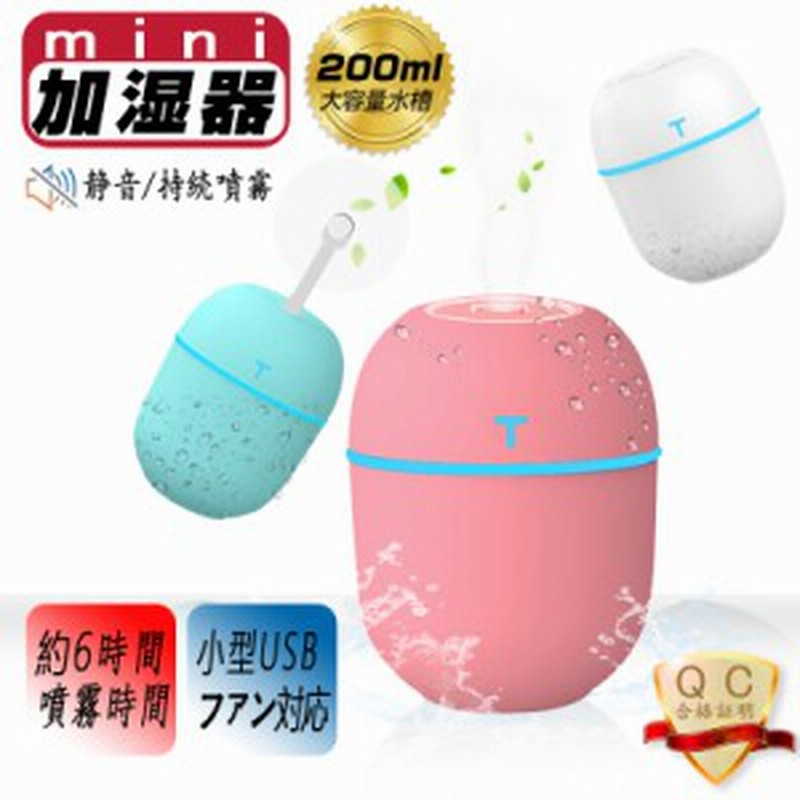 加湿器 スチーマー スプレー 卓上 Usb 噴霧 花粉対策に 乾燥防止 空焚き防止 ナイト 子供部屋 静音 ミニ加湿器 ナノスプレー 乾燥対策 通販 Lineポイント最大get Lineショッピング