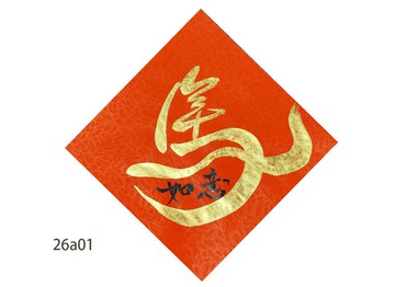 【2026年】新年手寫春聯I斗方春聯I馬年吉祥如意春貼