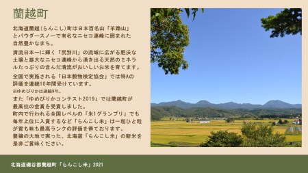 〈令和5年度新米〉らんこし米 (ななつぼし) 2kg (野口農場)