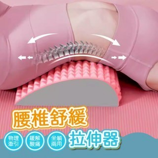 ⚡隔日到貨 腰椎放鬆拉伸器 腰部伸展器 挺腰伸展器 背部伸展器 腰椎舒緩 腰椎挺腰器 瑜伽按摩