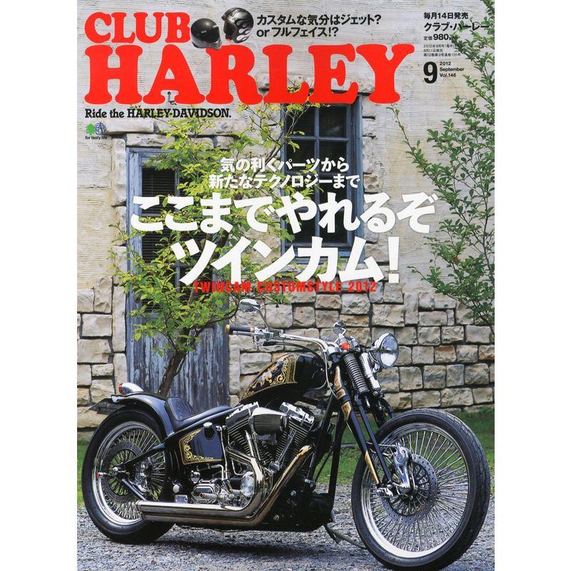 CLUB HARLEY (クラブ ハーレー) 2012年 09月号 雑誌