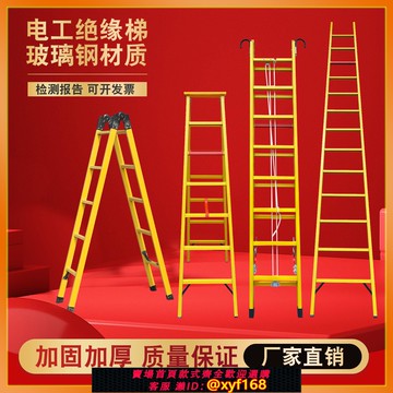{可打統編 保固一年}電工工程專用玻璃鋼絕緣梯直梯關節折疊梯人字梯伸縮梯升降梯定做