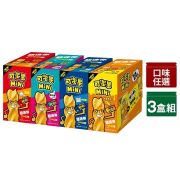 可樂果 MiNi系列x3盒 (口味任選)