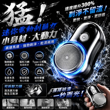 MINI電動刮鬍刀 迷你電動刮鬍刀 電動剃鬚刀 迷你剃鬚刀 刮毛刀 鬢角刀 電鬍刀 剃刮鬍刀