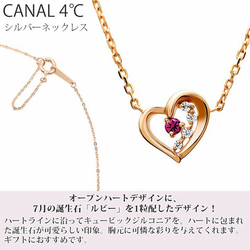 カナル4℃ ネックレス 7月誕生日石 カナル ヨンドシー canal4℃ 4°c レディース プレゼント ジュエリー アクセサリー ピンクゴールド  誕生日 LINEショッピング