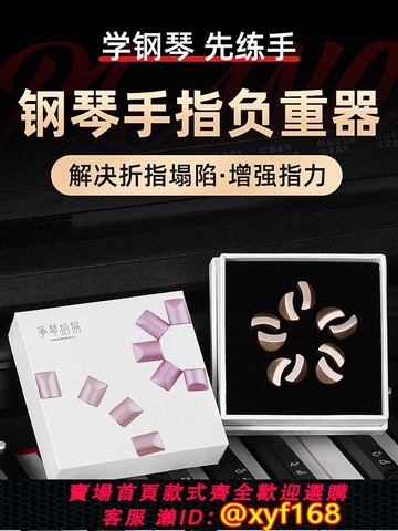 {可打統編 保固一年}采購產品鋼琴手部矯正器，手指訓練器，手部訓練工具，手指力量訓練器，抗塌手部負重裝置