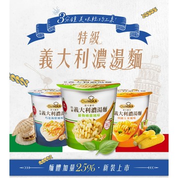 【荷卡廚坊】特級義大利麵濃湯麵-全系列｜信用卡分期限購12組