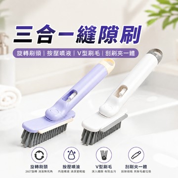 清潔刷 縫隙刷 長柄刷 浴室清潔刷 三合一縫隙刷