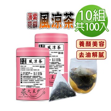 【蔘大王】薄荷紫蘇風涼茶包X10組（3gX10入/組）調整體質 養顏美容 幫助消化 去油解膩