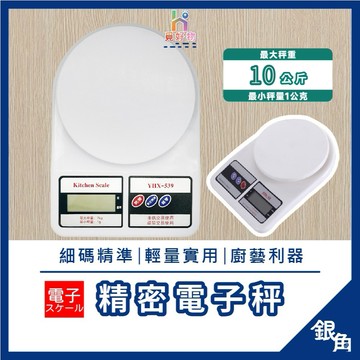 【度量衡合格】電子秤 食物秤 料理秤 烘焙秤 SF400電子秤 料理秤 液晶秤 非交易用秤 萬用秤 電子食物秤 健身秤