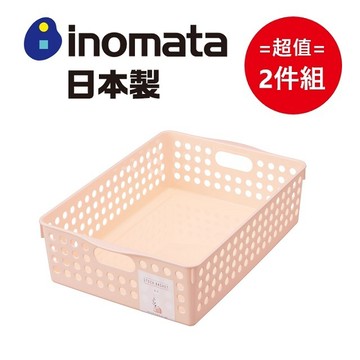 inomata 日本製淡色系B5淺收納籃 淺粉 超值2件組