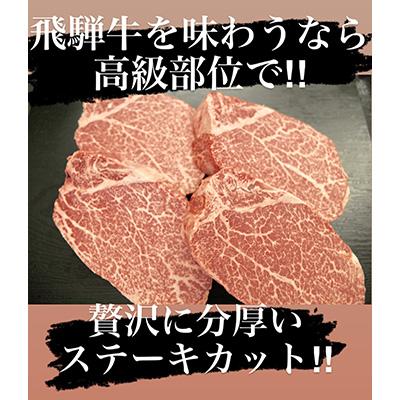 ふるさと納税 垂井町 飛騨牛シャトーブリアン150g×4枚