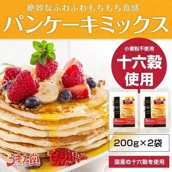 1000円　[メール便]　十六穀　ポイント消化　もち麦　雑穀　LINEショッピング　パンケーキミックス　200g×2袋セット　食品　スイーツ　送料無料　セール　糖質オフ　国産　米粉　ヘルシー