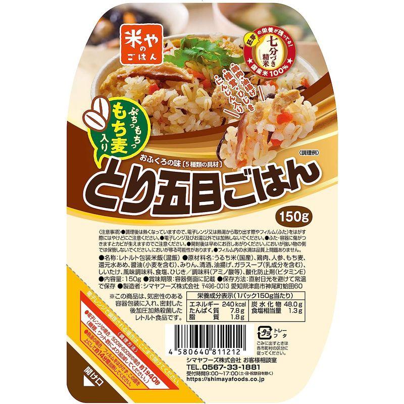 米やのごはん もち麦入りとり五目ごはん 3個パック（150g×3） ×8袋