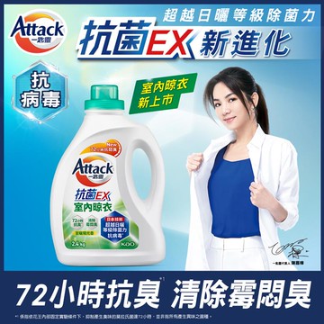 一匙靈抗菌EX室內晾衣洗衣精 瓶裝2.4KG