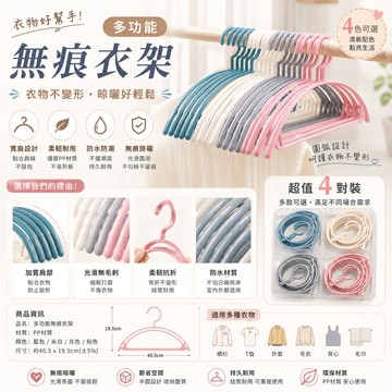 🇹🇼衣架 多功能無痕衣架 曬衣架 晾衣架 塑膠衣架 寬肩衣架 半圓衣架衣架