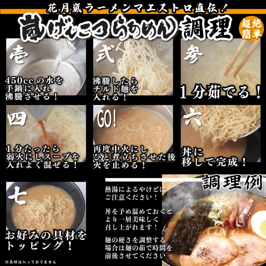 らあめん花月嵐 嵐げんこつらあめん 背脂豚骨しょうゆ味 12パックセット 24食入り