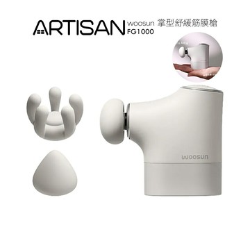 ARTISAN woosun 掌型舒緩筋膜槍 FG1000