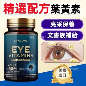 美國進口🚚 LiNEONE 游離型 葉黃素 40+ 成年 葉黃素 越橘 480mg 60粒/瓶 維生素E ✅AB-42