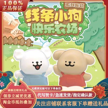 正版線條小狗快樂農場系列盲袋可愛公仔萌粒迷你桌面擺件生日禮物