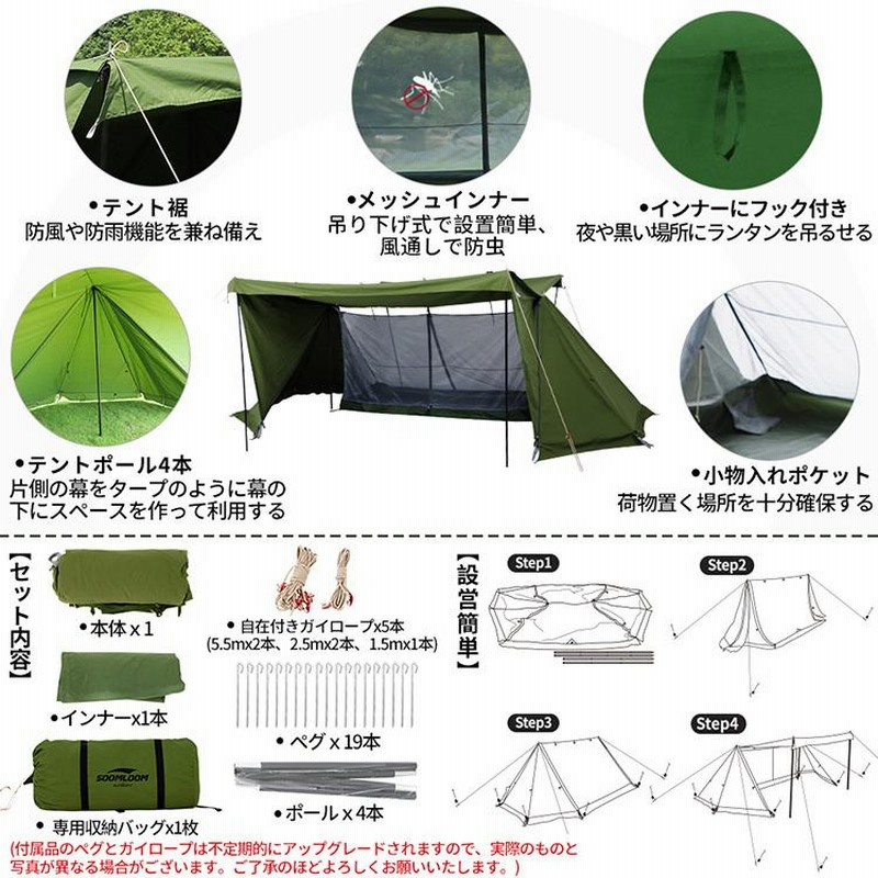 パップテント Soomloom正規品 ミリタリーテント 軍幕 テント