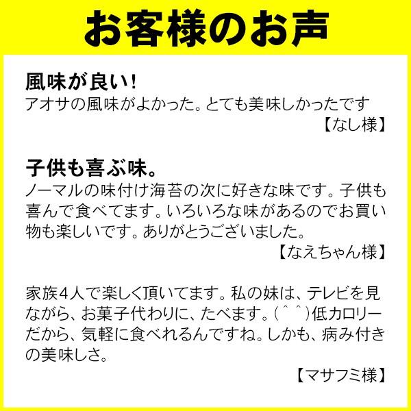 七福屋味付海苔　あおさ味卓上　おやつに最適