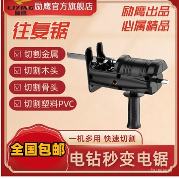 🔥在灣24H🔥勵鷹往複鋸電鑽改往複鋸改裝頭家用多功能轉換頭電鑽專用木工全套 HPAF