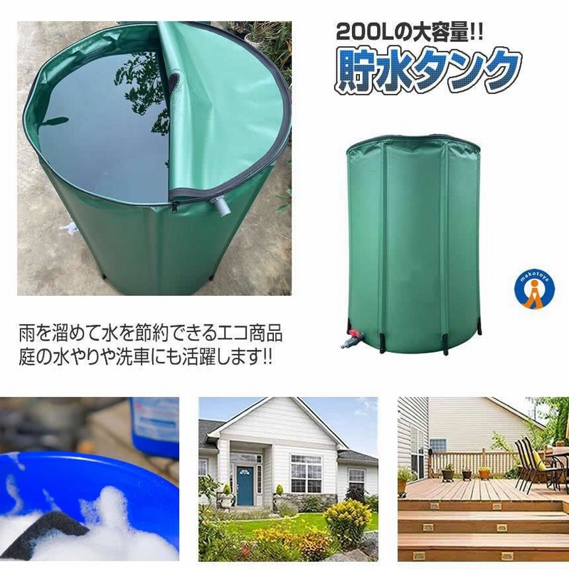 貯水タンク 200L 家庭用 浄水 水やり 雨水タンク トイレ 水 防災グッズ 