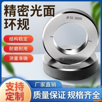 💥下殺價💥 光面光滑環規 內徑校對校驗對表環規 通止規檢具定制高精度非標定做