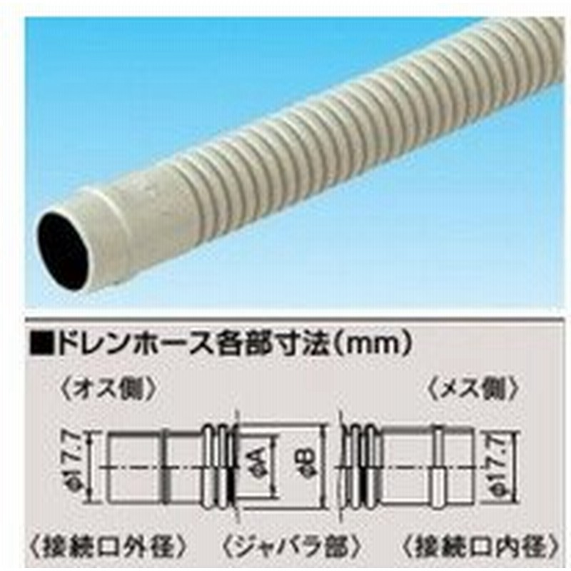 ダイキン工業 オーケー器材 エアコン用ドレンホース Φ14×50m K-HD14B 通販 LINEポイント最大0.5%GET | LINEショッピング ダイキン工業 オーケー器材 エアコン用ドレンホース Φ14×50m K-HD14B 通販 LINEポイント最大0.5%GET | LINEショッピング