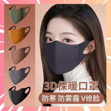 保暖口罩 護眼角口罩 可調節口罩 防風口罩 3D立體口罩 防寒麵罩 秋冬保暖口罩 透氣口罩 001