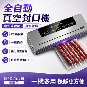 免運🔥升級大吸力 全自動真空封口機 自動真空機 食品真空包裝機 多功能封口機 真空包裝機 抽真空機 真空袋食品 真空壓縮