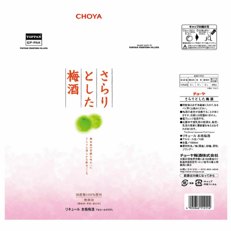 チョーヤ梅酒 チョーヤ さらりとした梅酒 1 8l 通販 Lineポイント最大4 0 Get Lineショッピング