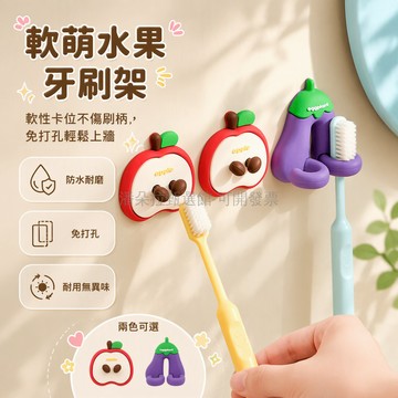 台灣出貨 卡通蘋果茄子牙刷架 免打孔壁掛收納架 底部牙刷卡槽設計 塑膠輕巧浴室置物架 兒童衛生間洗漱台