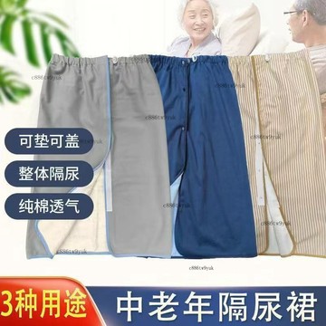 熱銷 防漏裙 隔尿裙 成人男女純棉透氣老人失禁 防水隔尿裙 月經不濕床大姨媽裙子# c886t