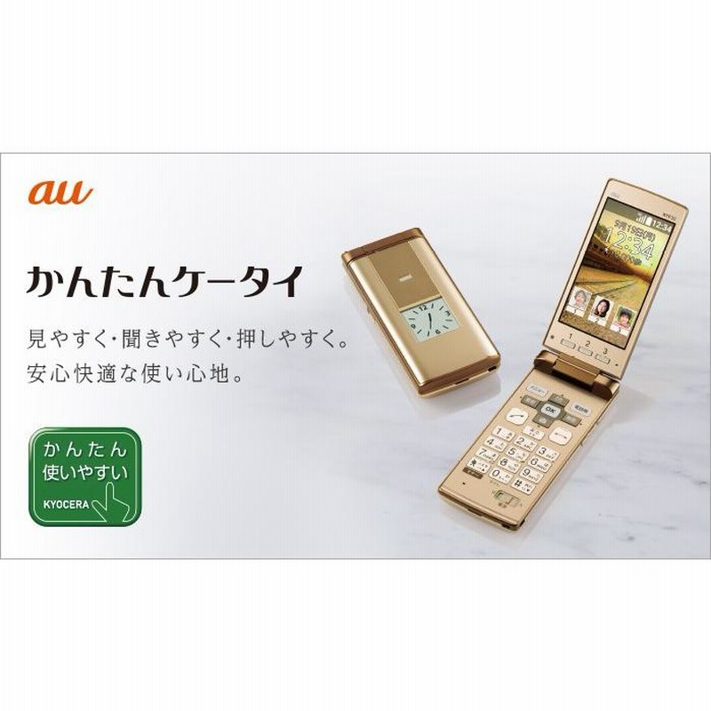 KYF32 かんたんケータイ au ピンク [Pink] KYOCERA 新品 未使用品 白