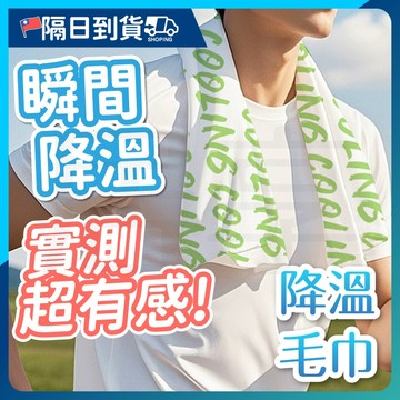 【持續3小時🔥加長65cm】涼感毛巾 降溫毛巾 冷感毛巾 涼感巾 降溫 吸水毛巾 涼感巾 運動濕巾 健身毛巾 跑步濕巾