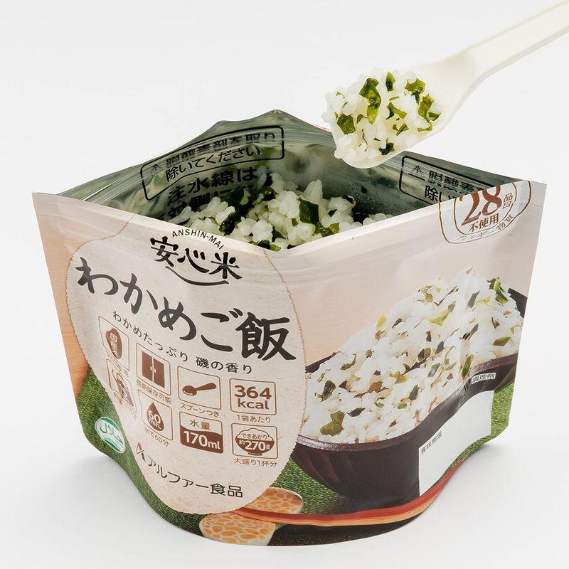 アルファー食品 安心米 わかめご飯 100g ×5個非常食常備用長期保存アルファ化米
