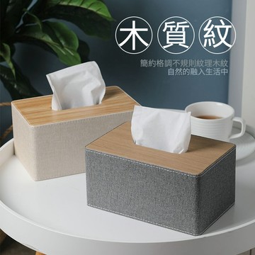 抽紙盒 木質紋抽紙盒 抽紙收納盒 面紙盒 家用客廳紙巾盒 北歐ins紙抽盒 居家收納盒 桌上紙巾盒 辦公室紙巾收納