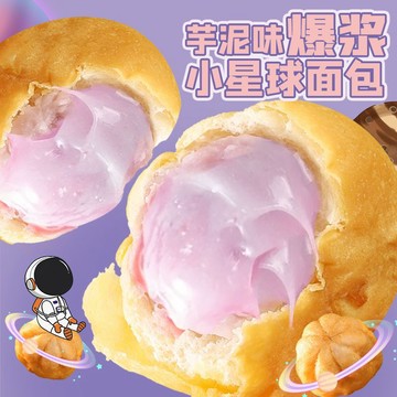 【兜兜屋-限時特惠】千絲 爆漿小星球 麵包 299g 早餐代餐 芋泥泡芙 手撕蛋糕 休閒零食品 小吃