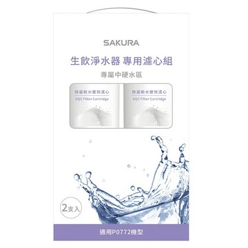 【SAKURA 櫻花】F9002替換濾心組【F0262除菌軟水雙效濾心二入｜適用P0772淨水系統】